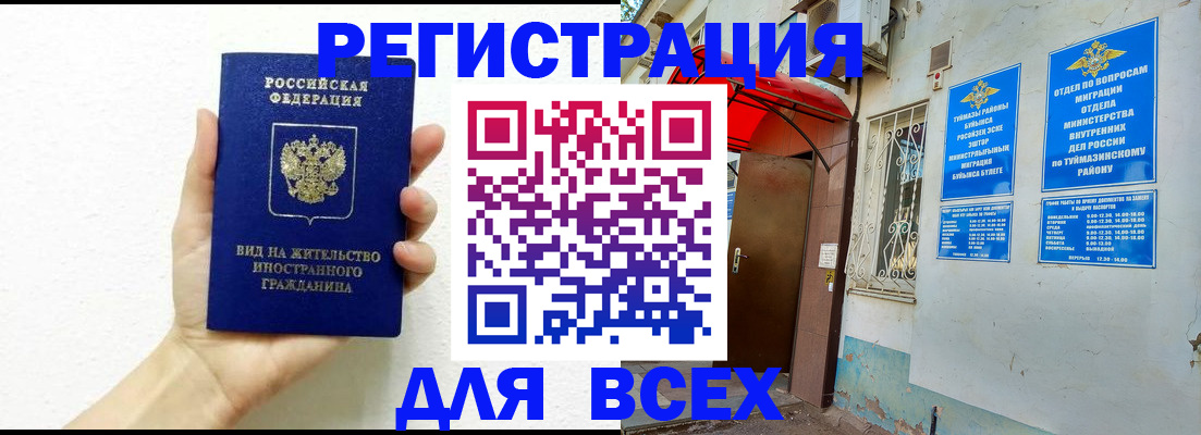 прописка законно в Ивановской области